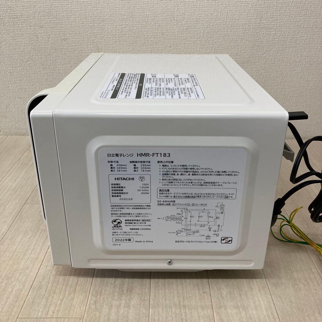 HITACHI 電子レンジ HMR-FT183 フラットタイプ 2022年製