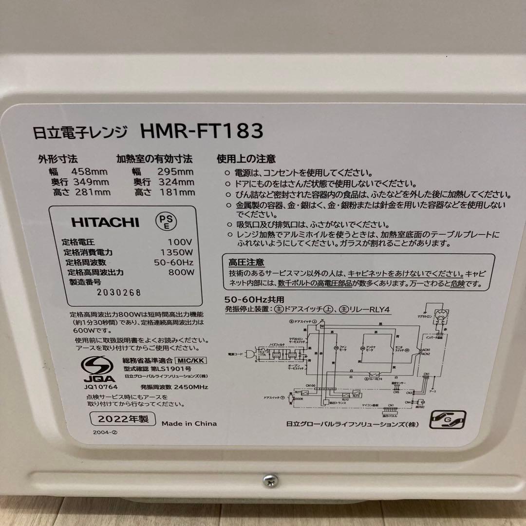 HITACHI 電子レンジ HMR-FT183 フラットタイプ 2022年製