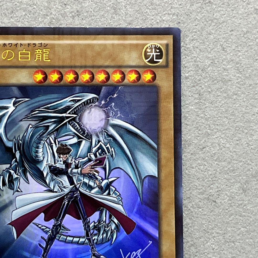 青眼の白龍　kcu jmpr-jp001 ジャンプ流　５つ目個体