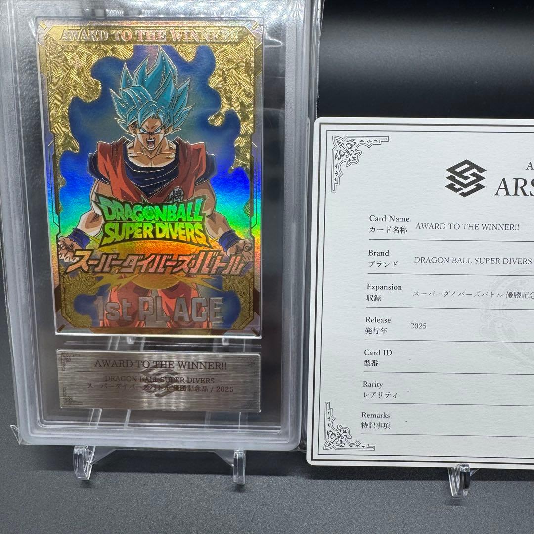 世界４枚 ARS10 ドラゴンボール 優勝 賞状 表彰状 プロモ 鑑定書付き