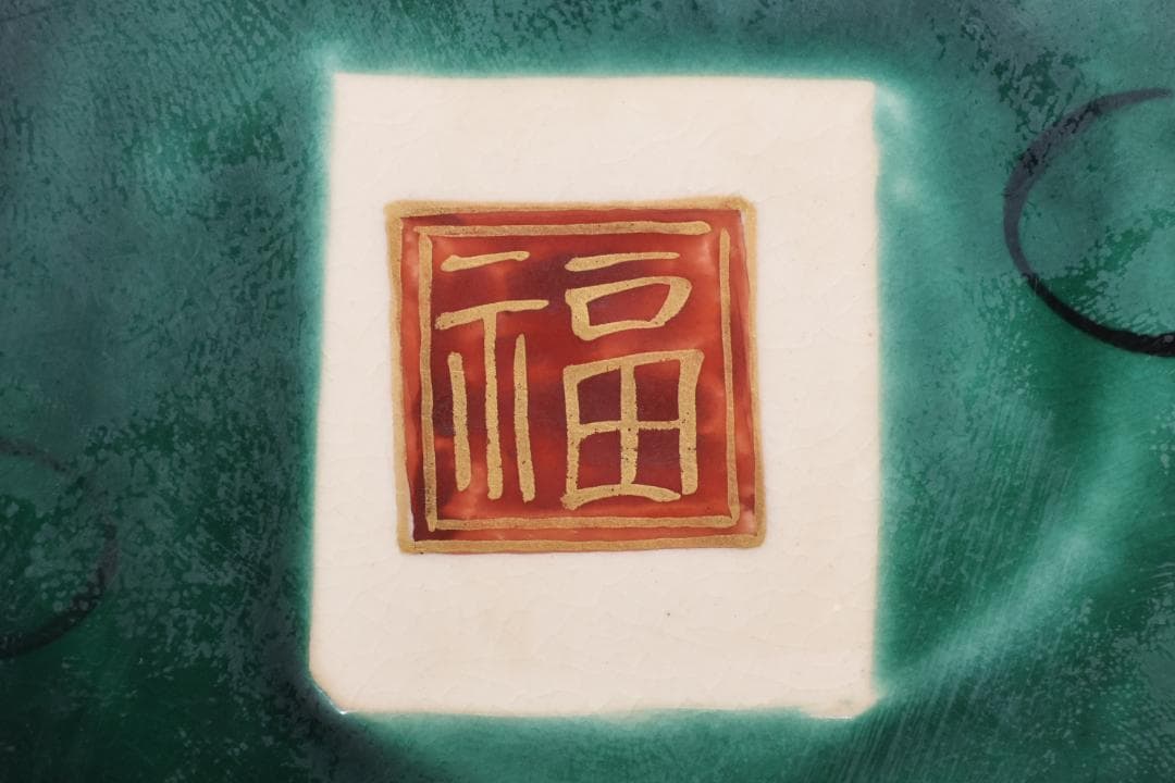 古九谷　九谷焼　吉田屋釜　花鳥鶏図　大鉢　金魚鉢　直径38.5㎝　BK139