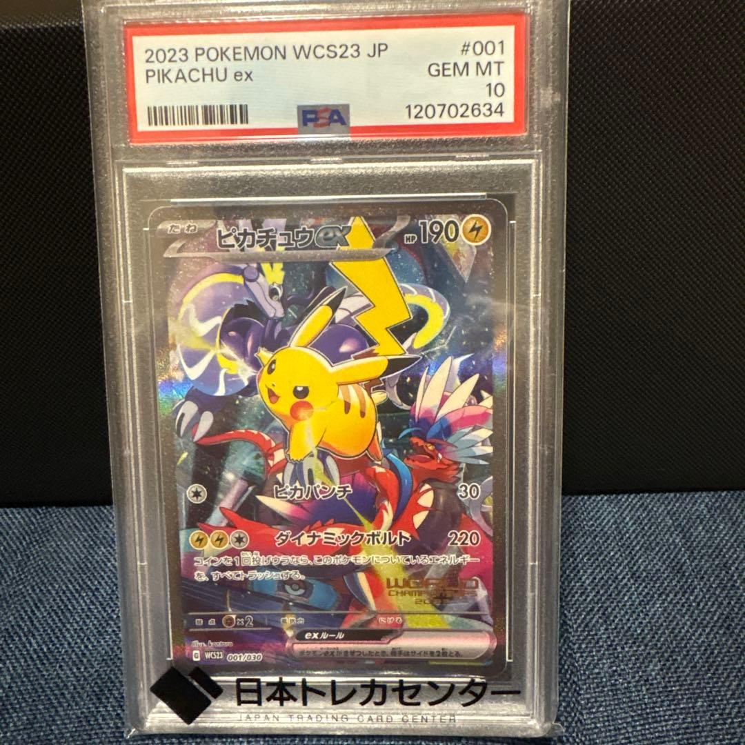 ピカチュウex 横浜記念 PSA10