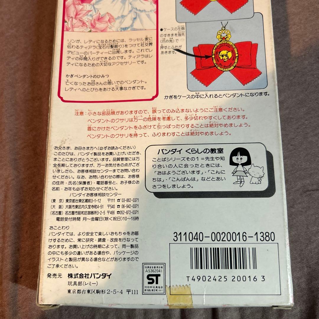 ハロー！レディリン ひみつのかぎペンダント　箱付き