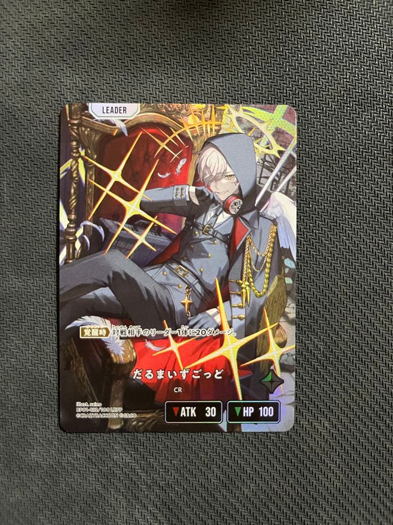 だるまいずごっど LRPP サイン クロスタ クロススターズ