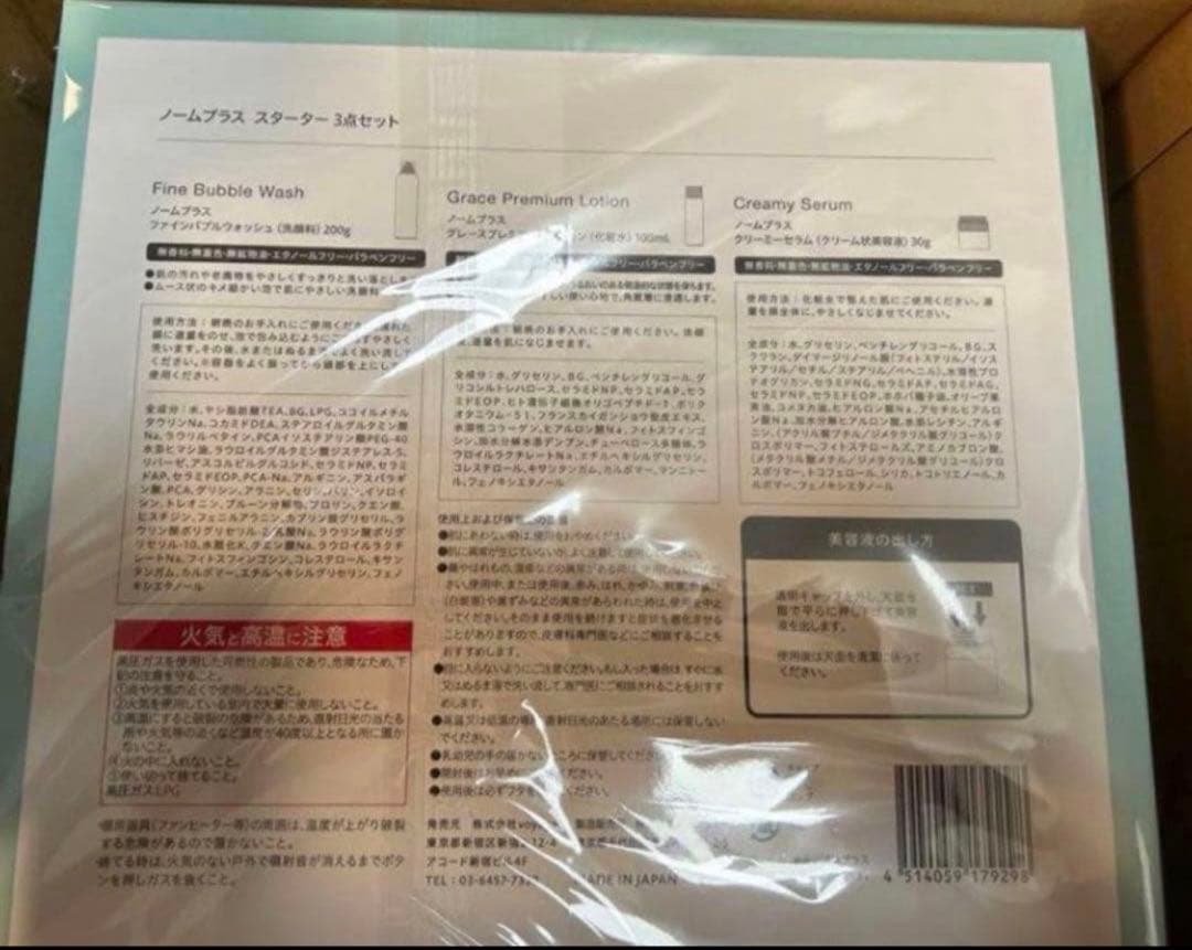 norm+ デイリーケア3点セットBOX
