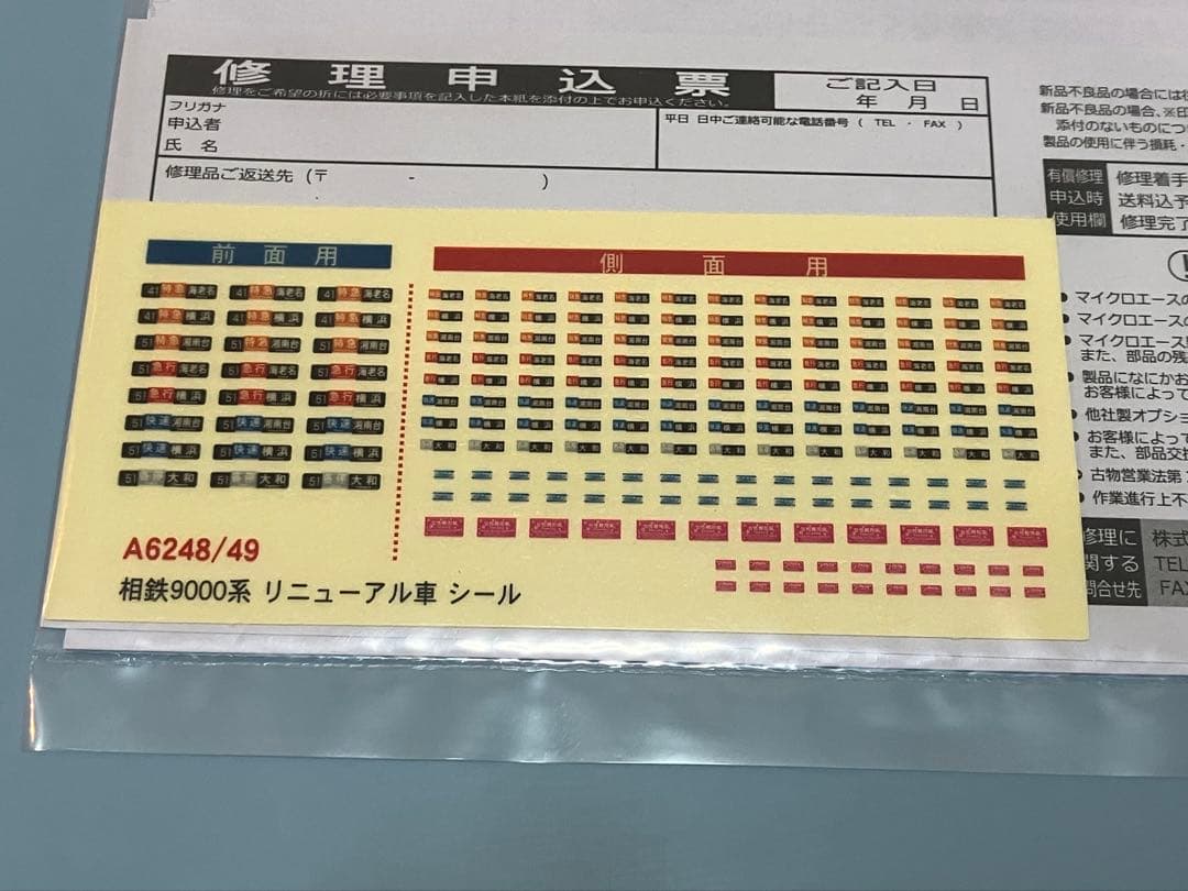 マイクロエース 相鉄9000系 リニューアル菱形パンタ 10両セット