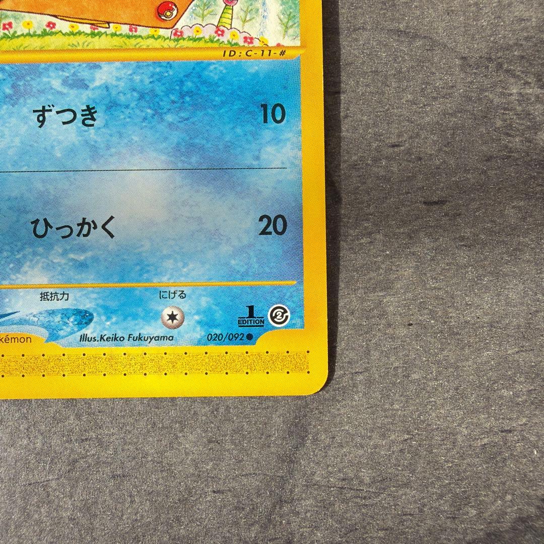 コダック 拡張パック第2弾 地図にない町 1ED 020/092