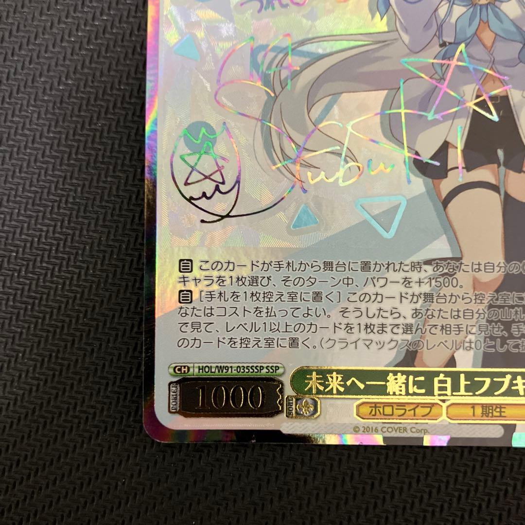 『ホロライブプロダクション』「未来へ一緒に 白上フブキ」　ssp