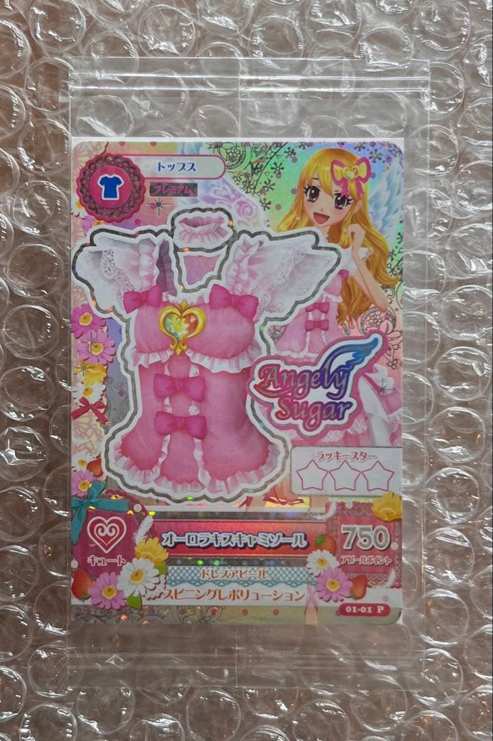 【最終値下げ】【未開封】アイカツ　オーロラキスキャミソール　星宮いちご