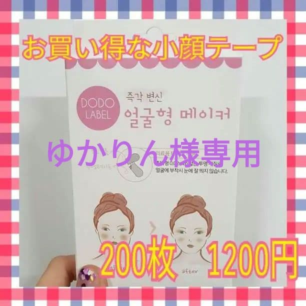 ゆかりん♪韓国発　小顔テープ　３０００枚