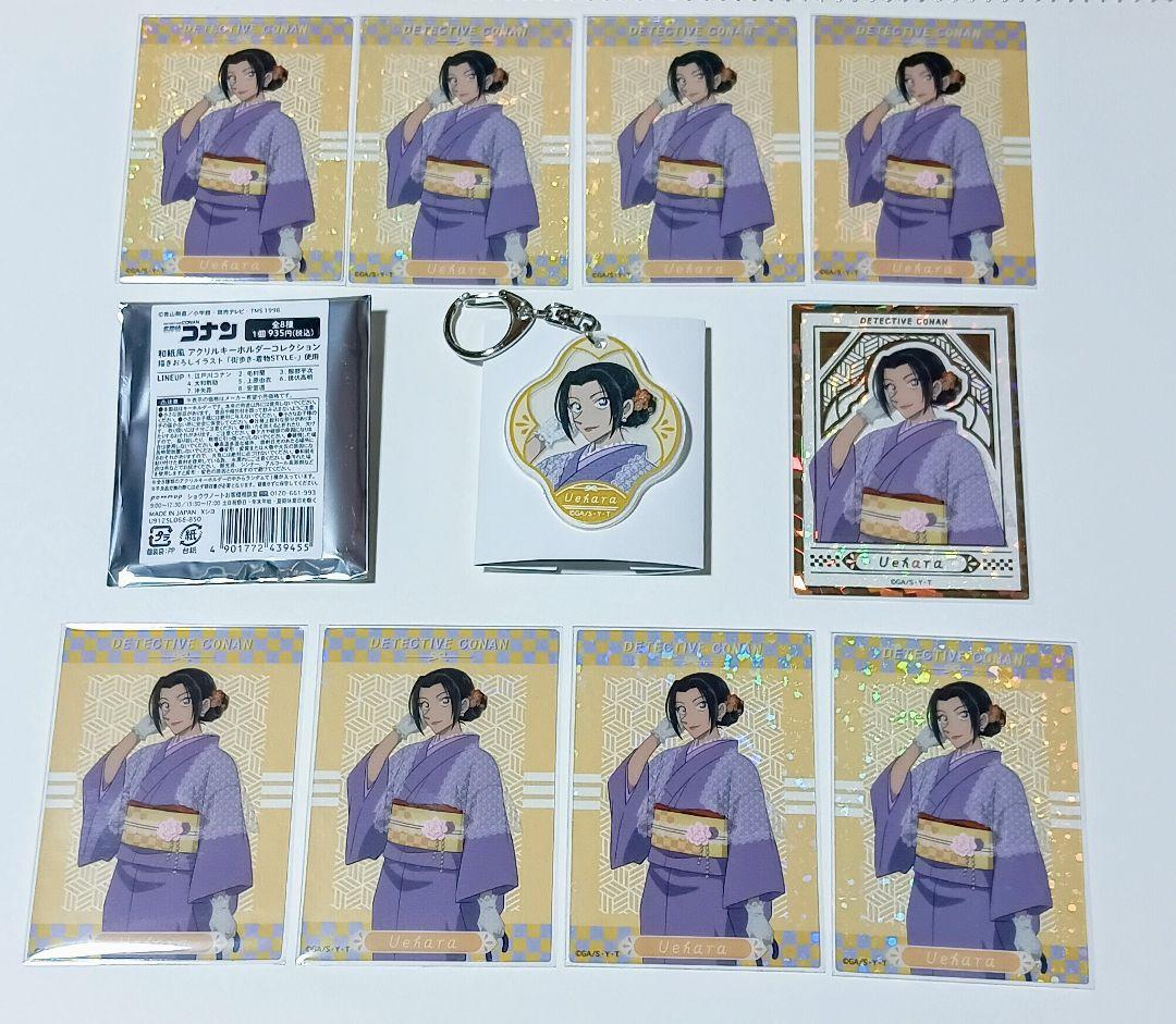 上原由衣 着物 アクリルキーホルダー＋カード10点セット