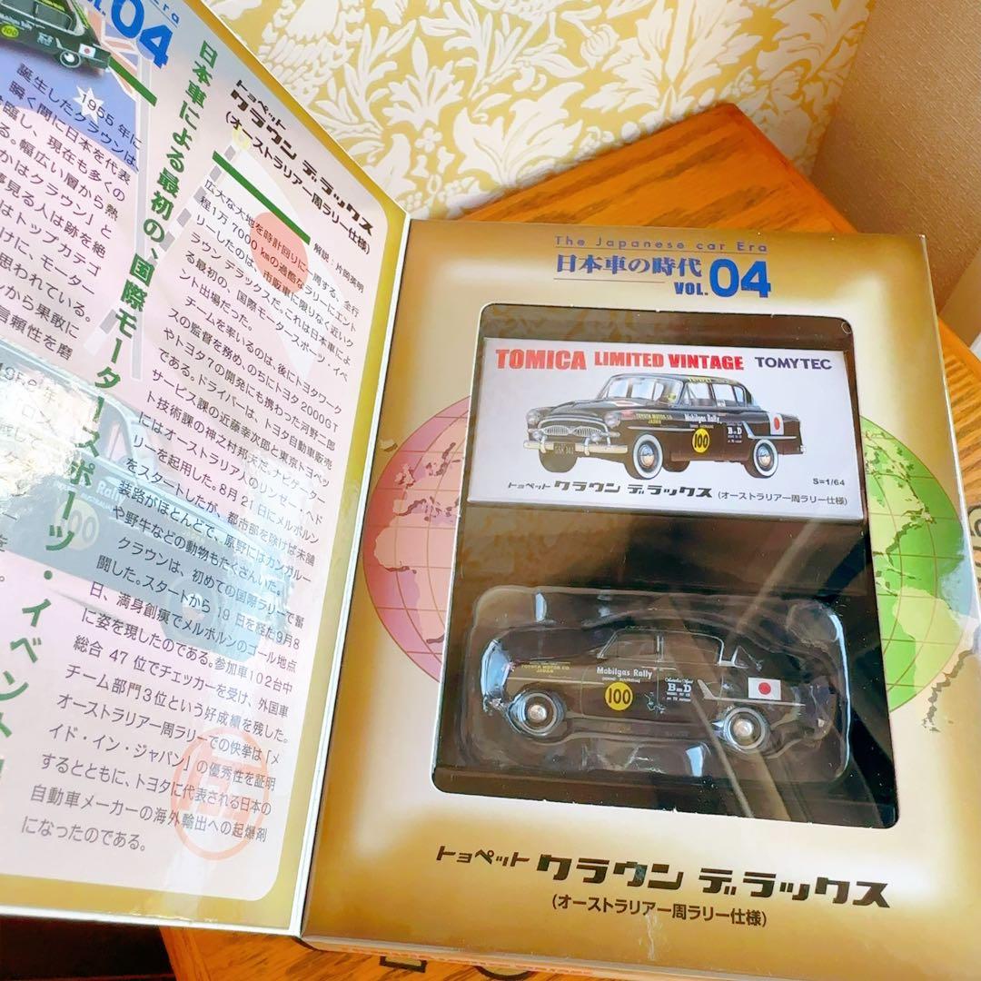 トミカリミテッドヴィンテージ 日本車の時代 VOL.02 〜VOL.04