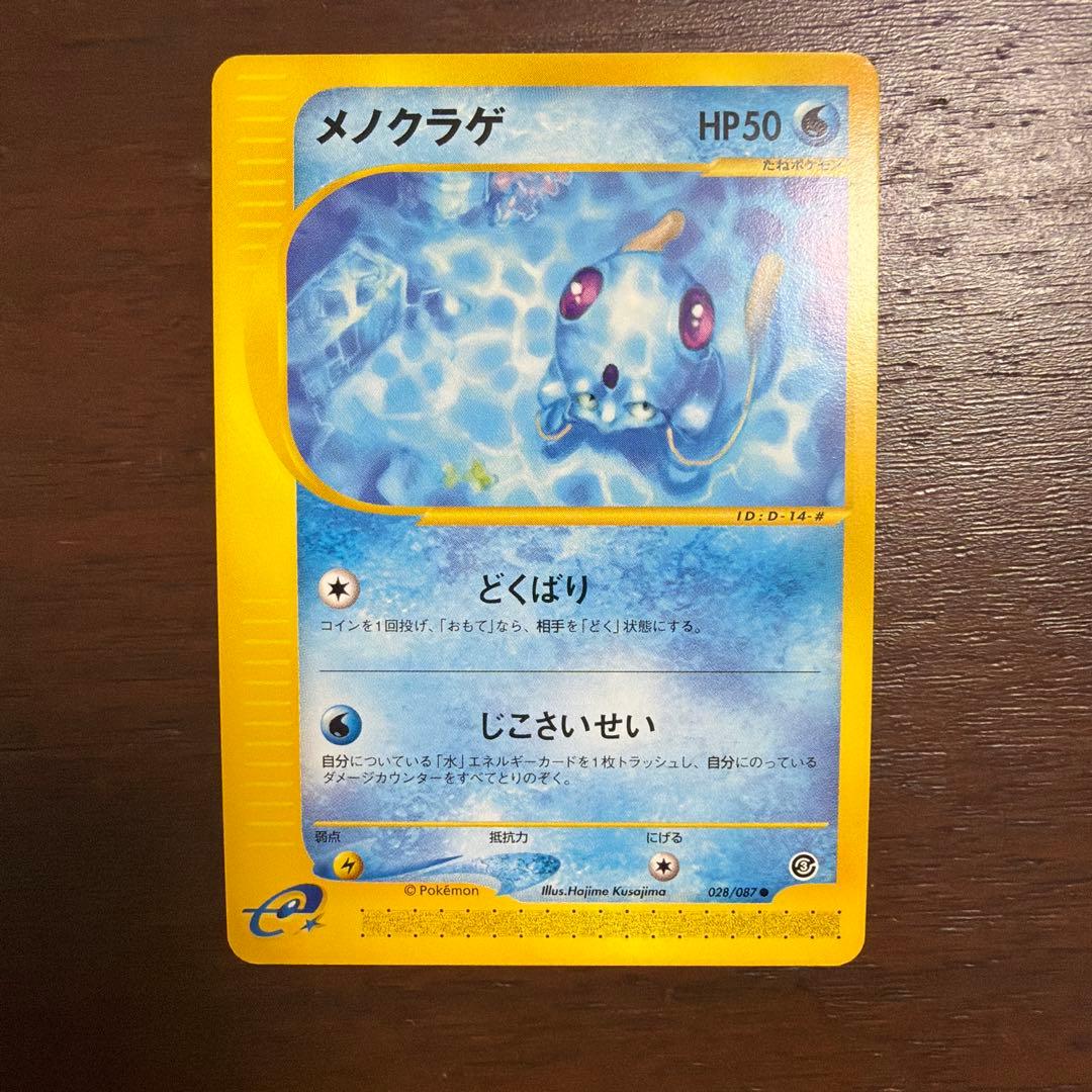 ポケモンカード eシリーズ　10枚セット　良品美品など　みずタイプ