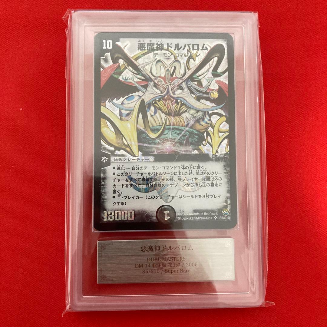 悪魔神ドルバロム　デュエルマスターズ　ARS9