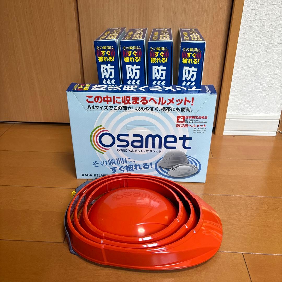 お得な5個セット osamet 防災ヘルメット オレンジ A4サイズ収納
