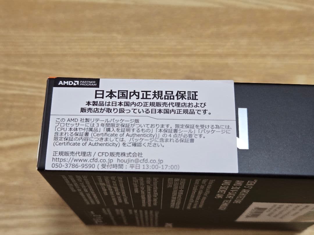 AMD RYZEN 7 9800X3D【新品・未開封】