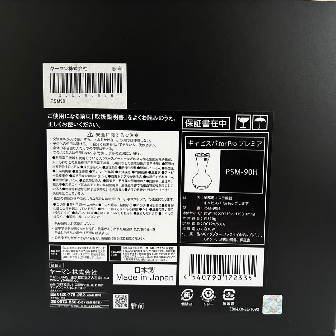 YA-MAN キャビスパfor pro プレミア