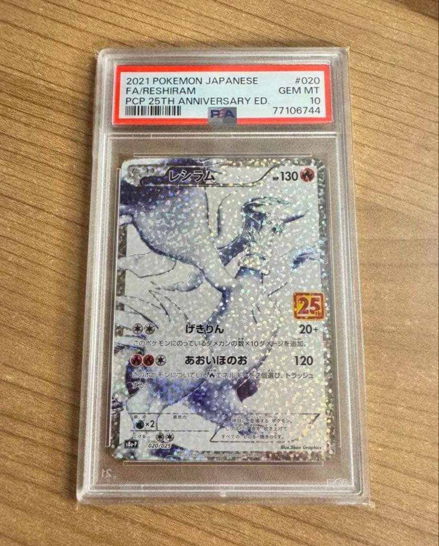 【PSA10】レシラム　25th ポケモンカード ラスト1点