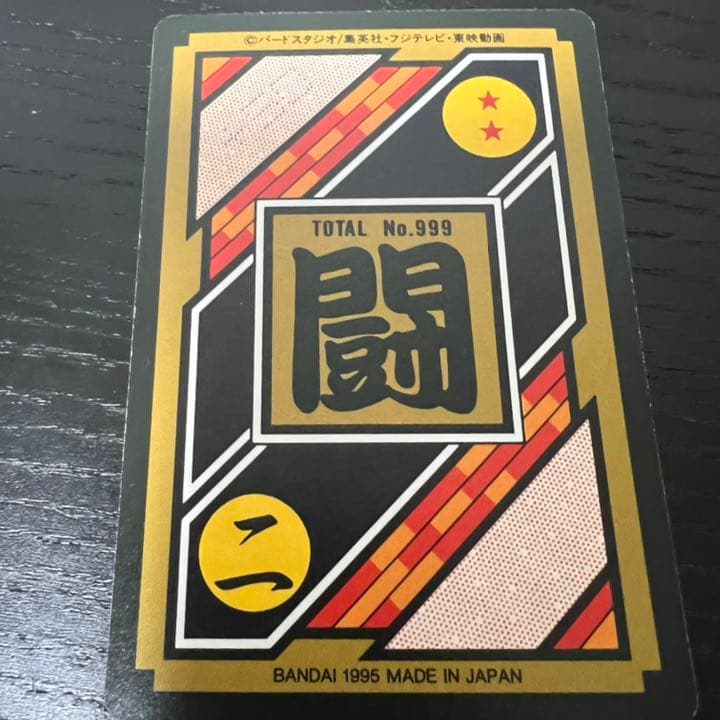 ドラゴンボールZ カードダス　353孫悟空&ウーブ