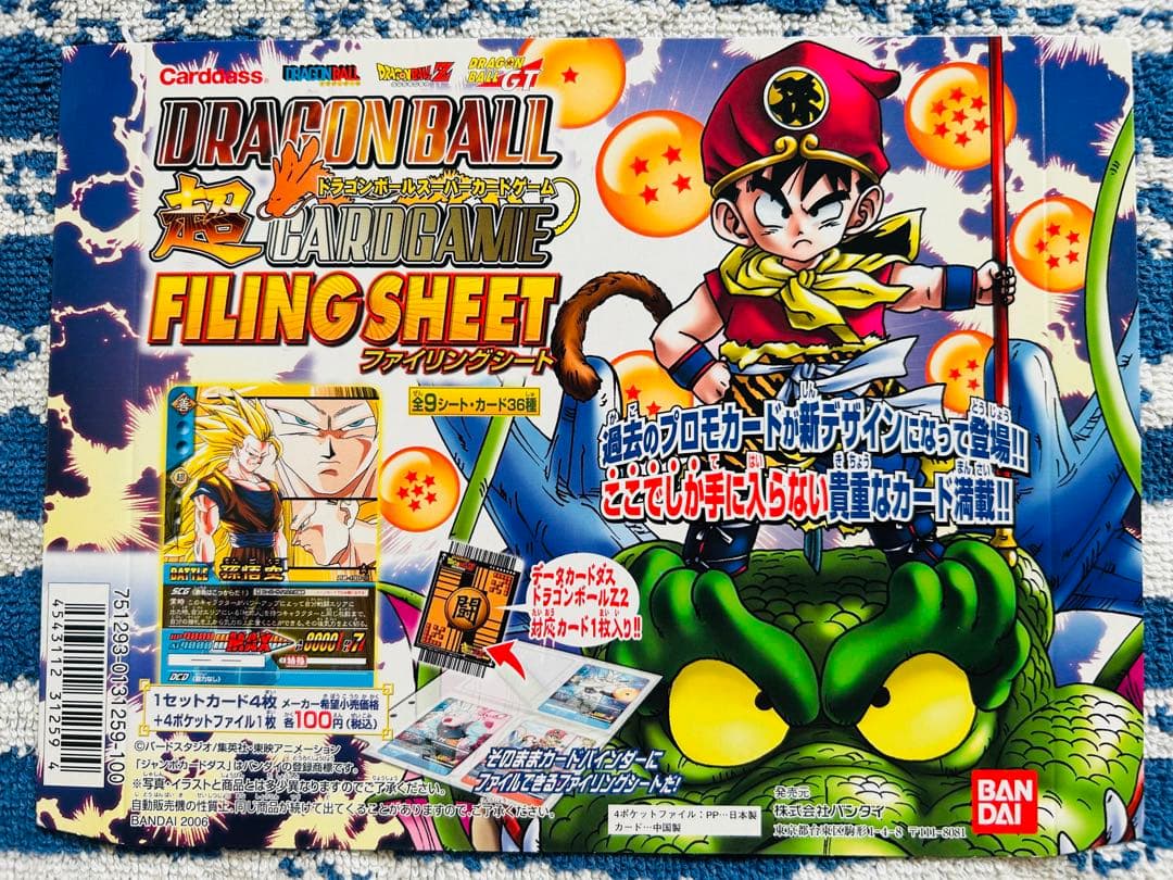 ドラゴンボールスーパーカードゲーム ファイリングシート カードダス台紙 非売品
