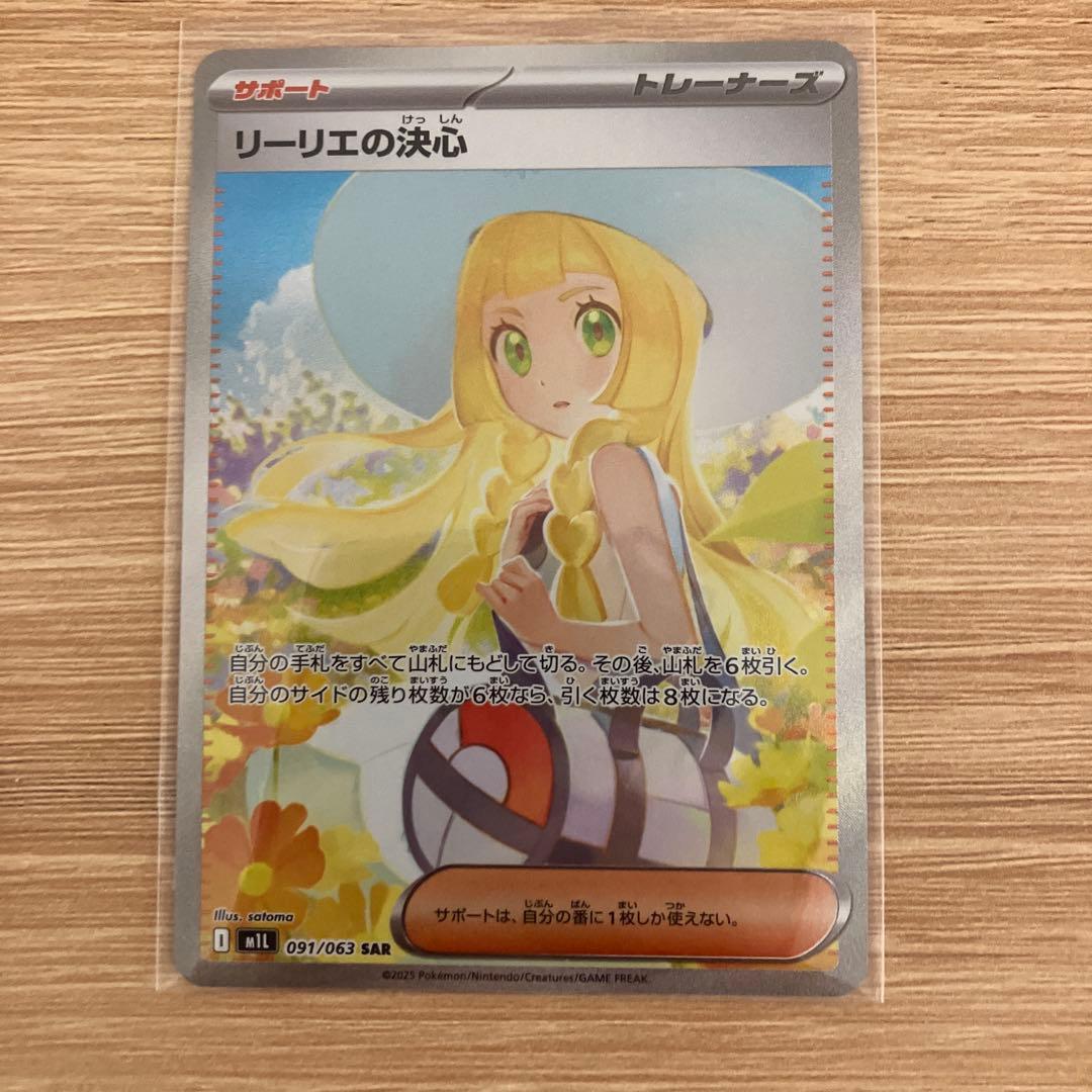 ポケモンカード リーリエの決心SAR トレーナーズカード
