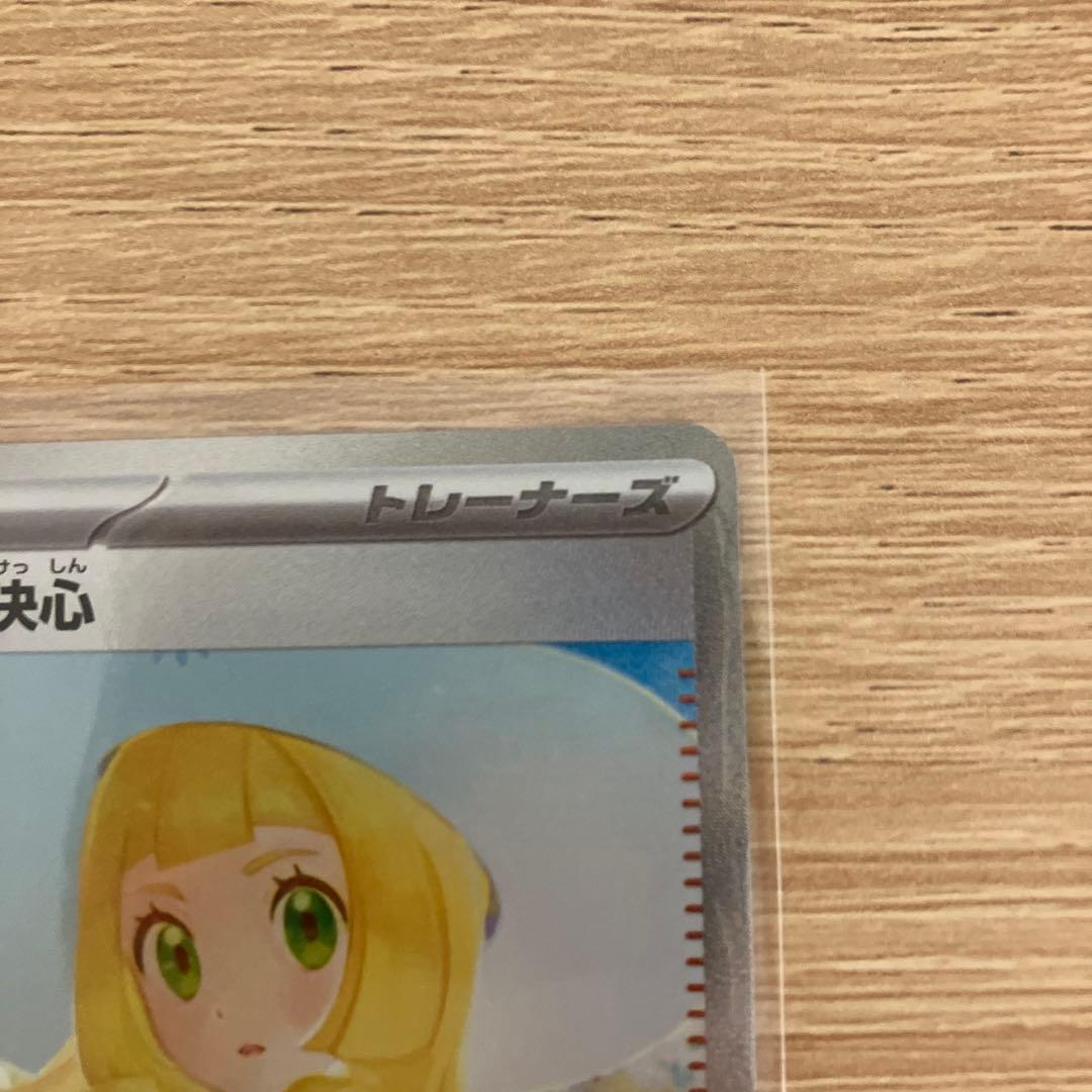 ポケモンカード リーリエの決心SAR トレーナーズカード