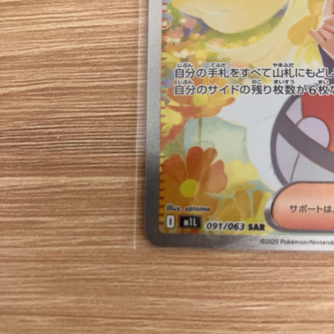 ポケモンカード リーリエの決心SAR トレーナーズカード
