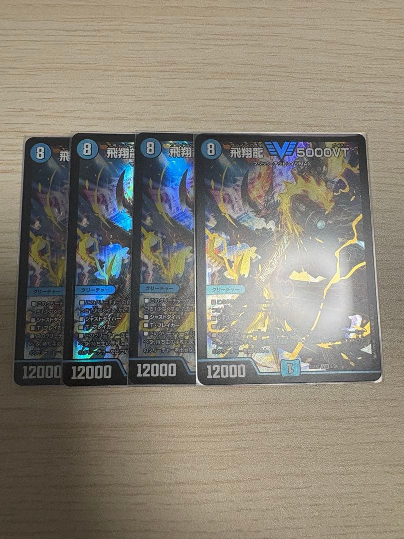 飛翔龍 5000VT 4枚セット
