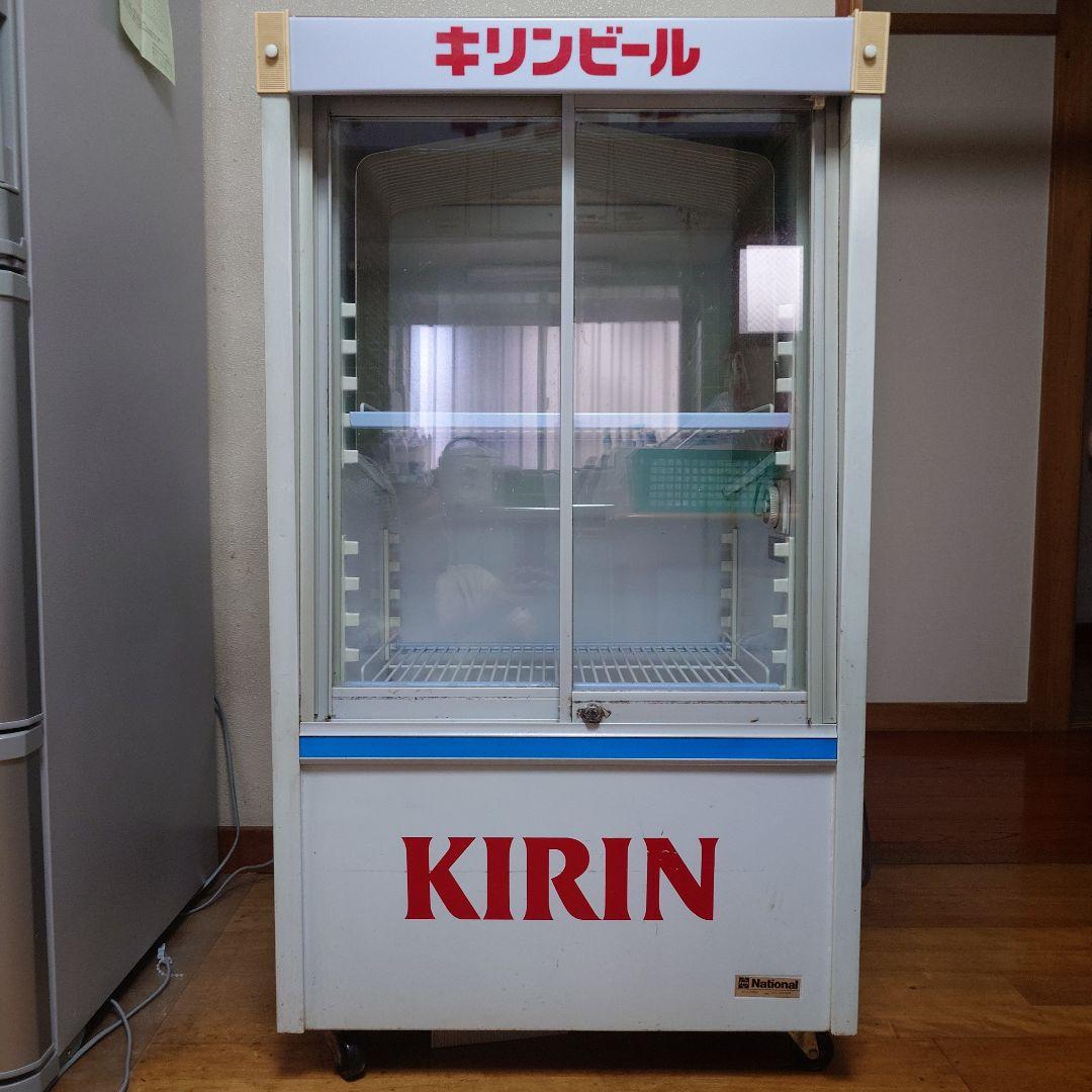 キリンビール 冷蔵庫 昭和 希少 レトロ ナショナル製 日本製 送料込み