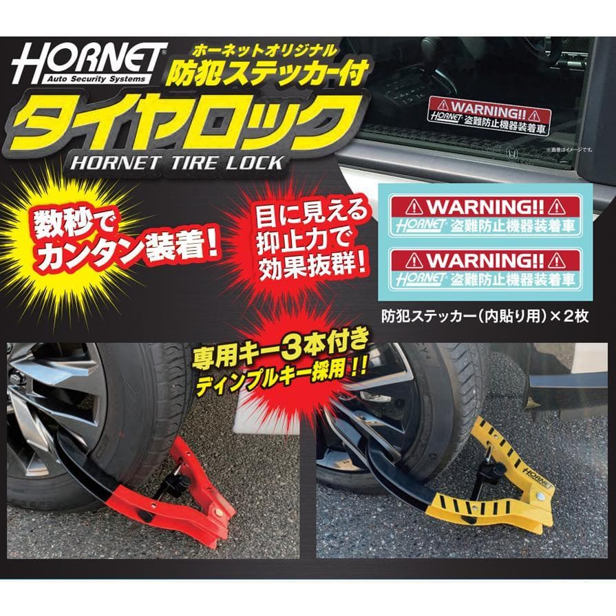 HORNET(ホーネット) 加藤電機タイヤロック カラー:レッド LT51R