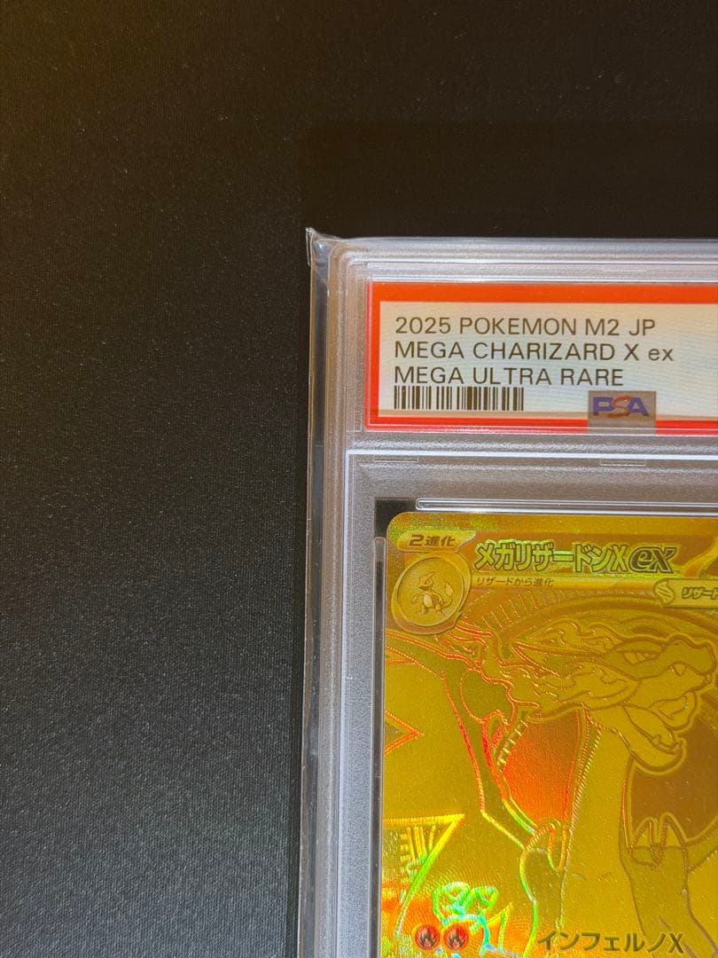 【PSA10】メガリザードンX ex MUR 116/080