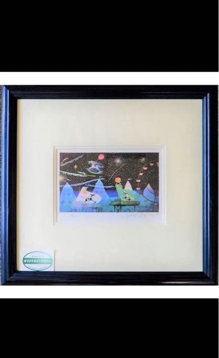 藤城清治 リトグラフ 版画 風景画 絵画 観覧車 遊園地 夜空 絵画