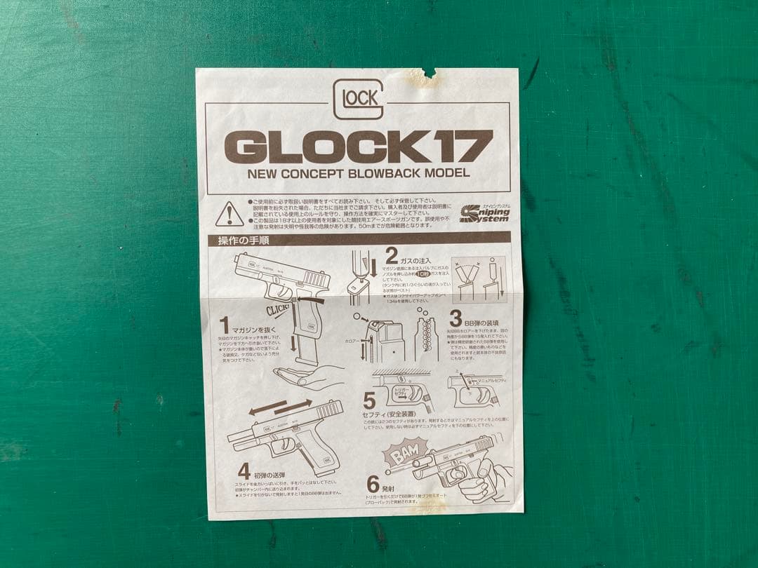 コクサイ　GLOCK17 オートマチック　ガスガン
