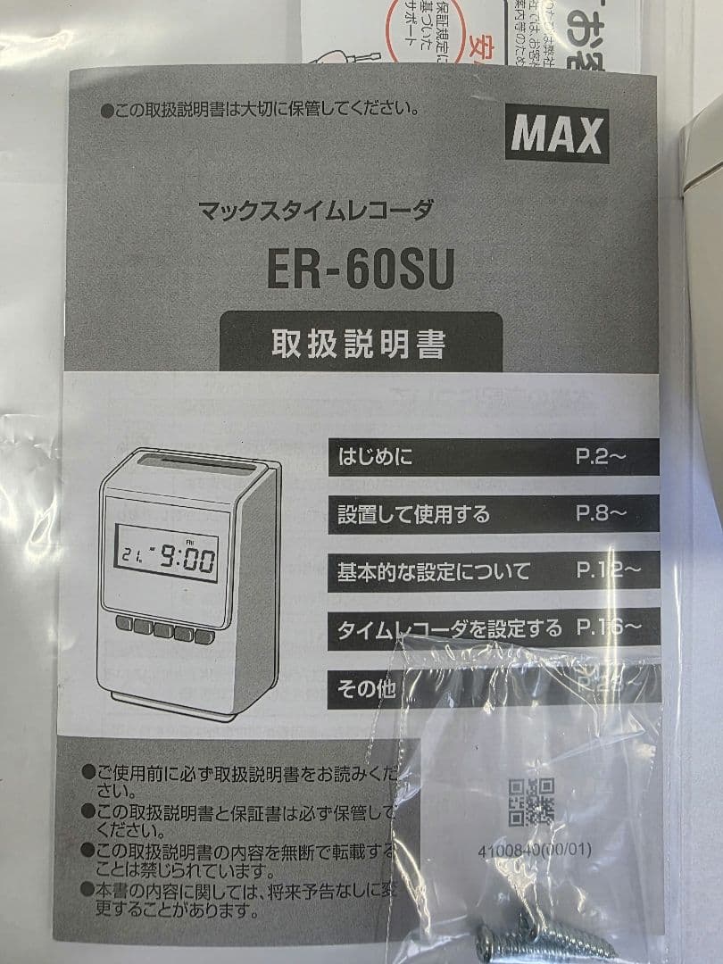 MAX ER-60SU 電子タイムレコーダー + タイムカード付き　ホワイト
