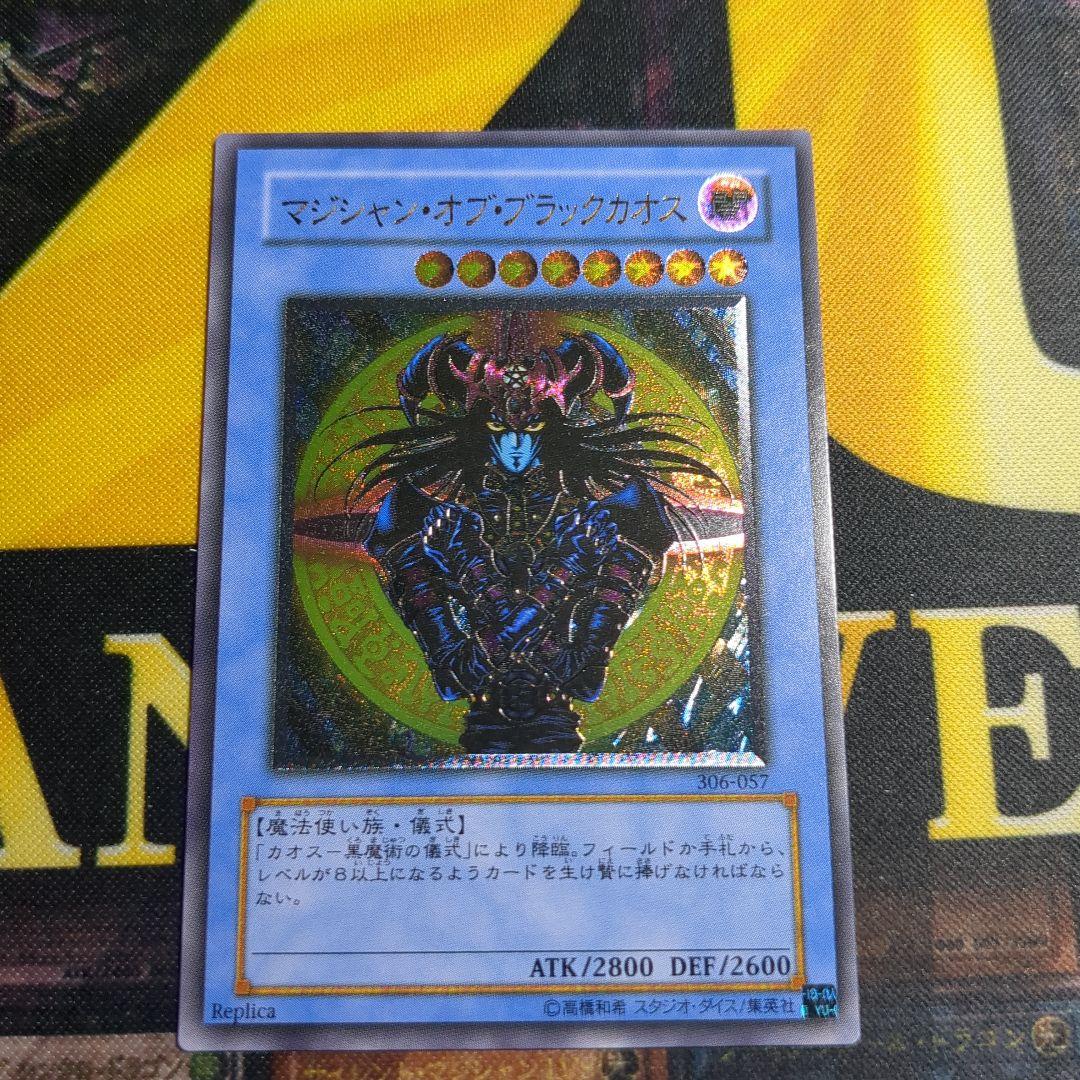 【美品】遊戯王　マジシャン・オブ・ブラックカオス　レリーフ