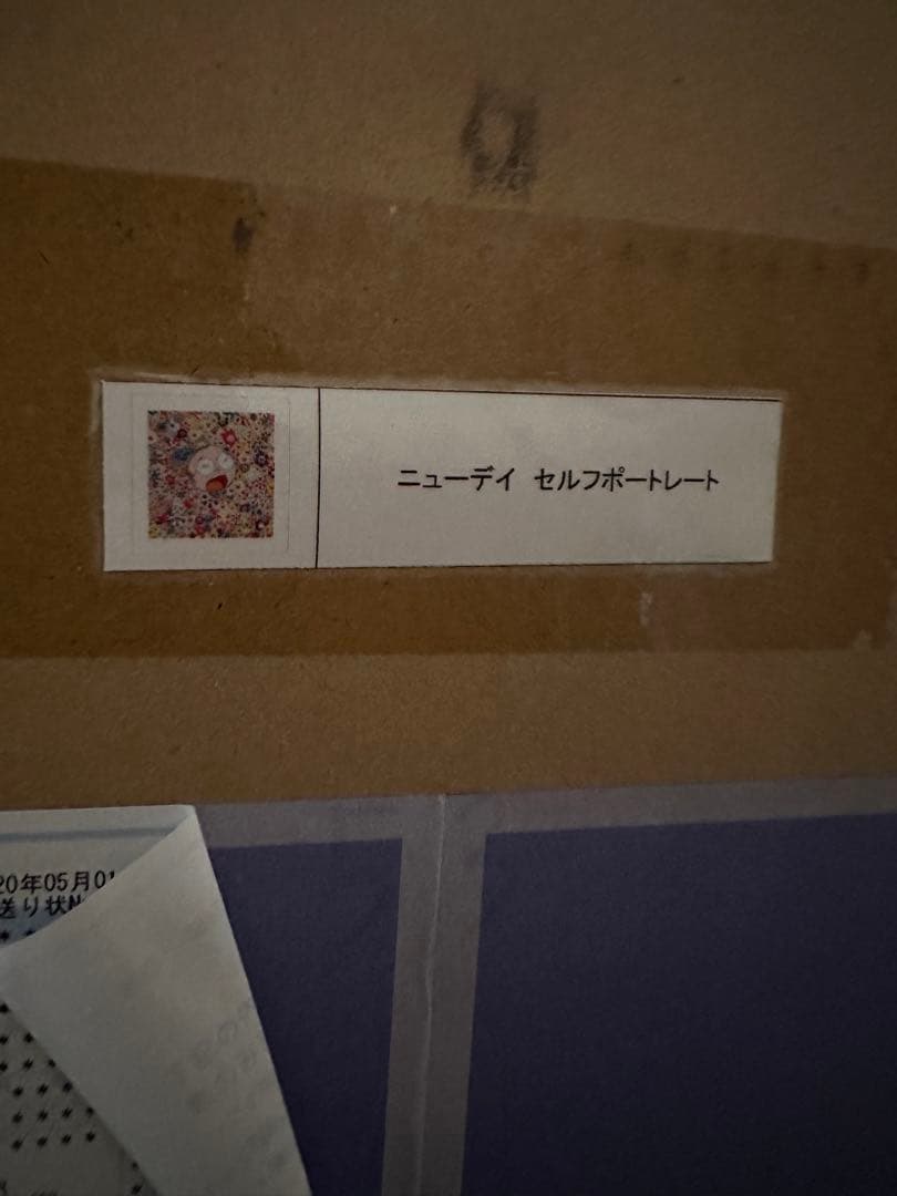 100枚限定　新品　未開封　村上隆 版画 ニューデイ セルフポートレイト