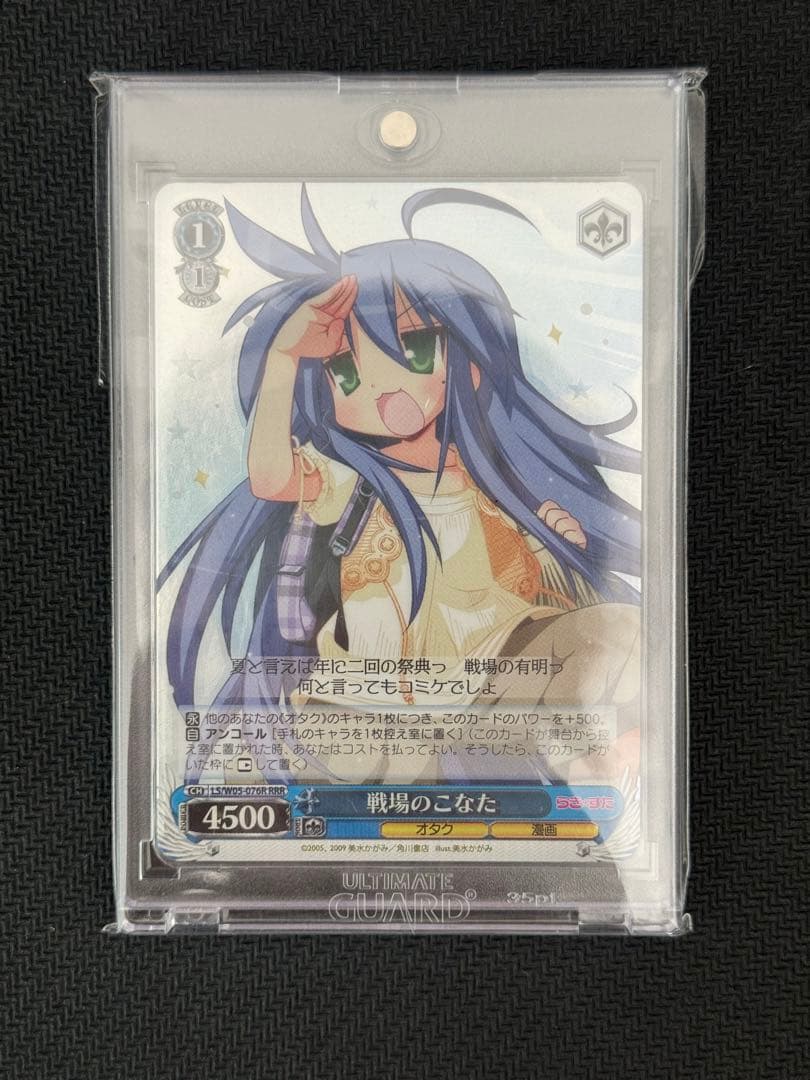 ヴァイスシュヴァルツ　らき☆すた　【戦場のこなた】RRR