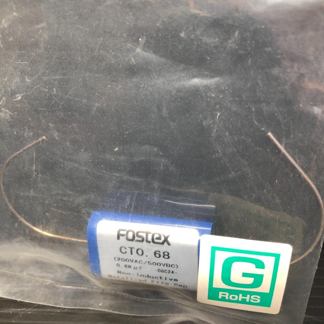 フォステクス PPフィルムキャップ CT0.68