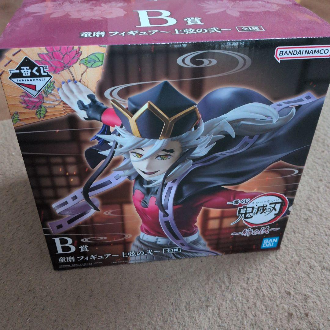 鬼滅の刃 １番くじ　B賞　童磨