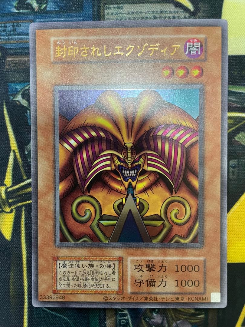 【日版・希少・美品】遊戯王 封印されしエクゾディア ウルトラレア 復刻版