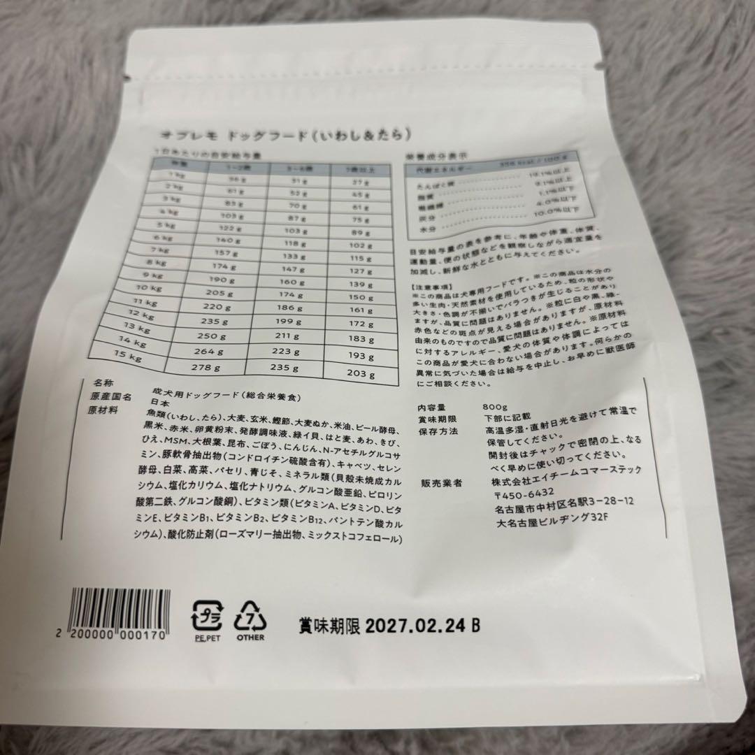 【未開封】OBREMO ドッグフード いわし&たら オブレモ 800g 2袋