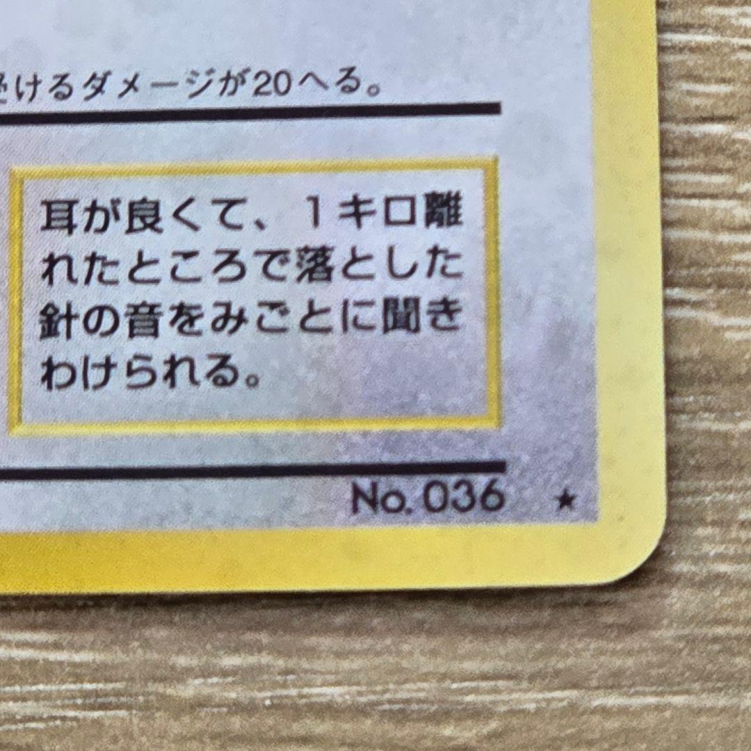 ピクシー 旧裏 第2弾拡張パック ポケモンジャングル Clefable