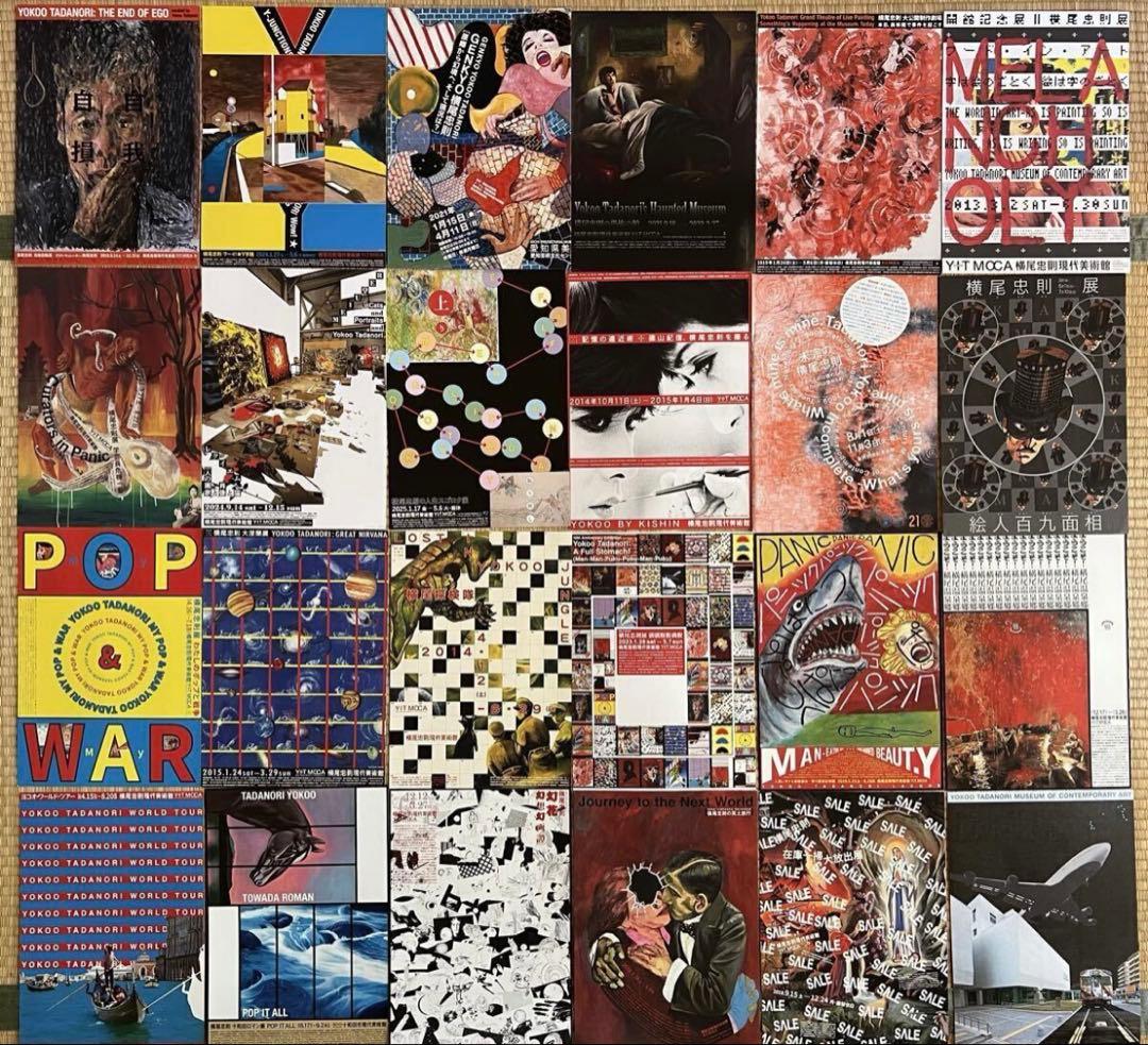 横尾忠則のフライヤー、新聞記事まとめて