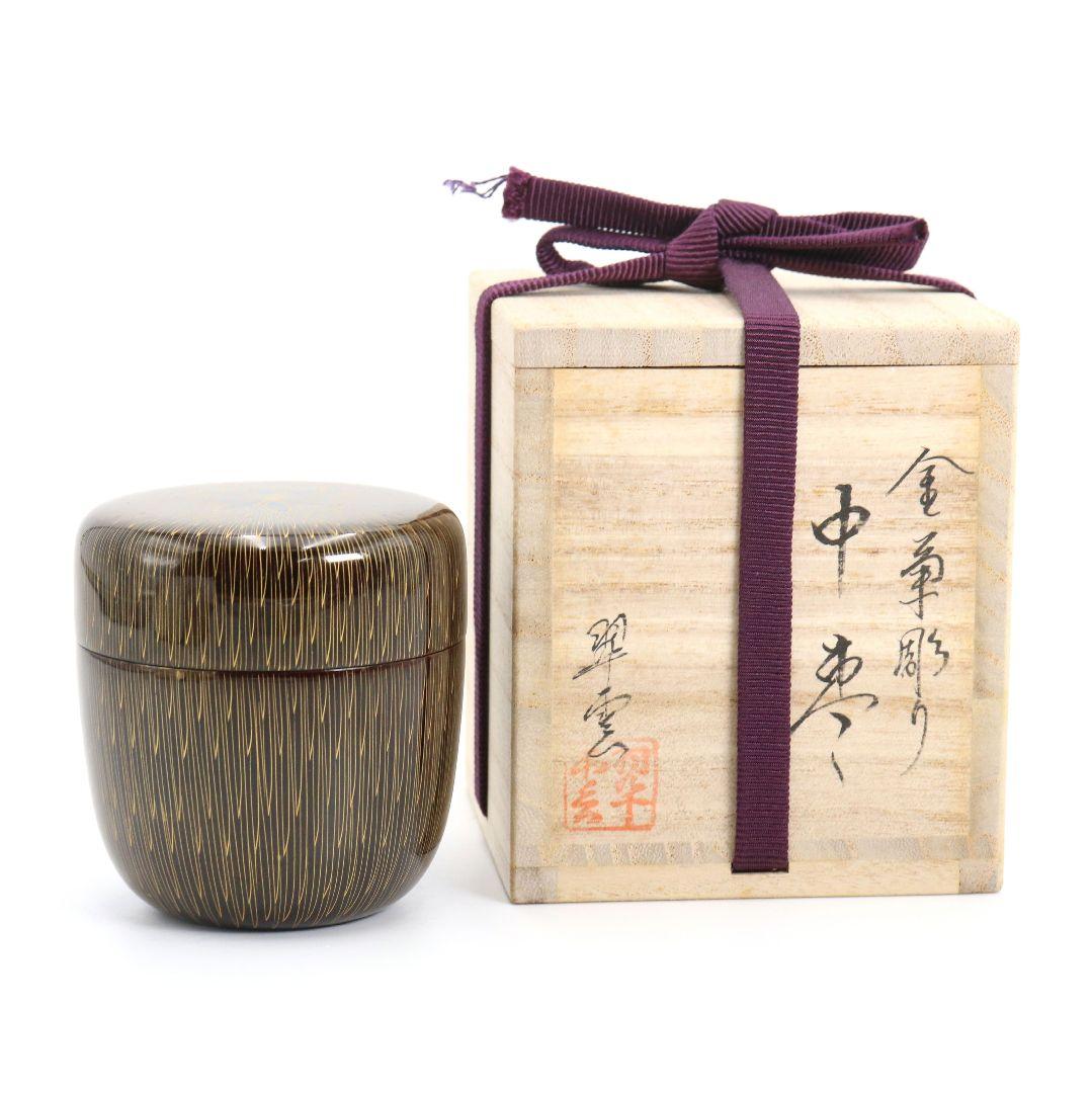 関翠雲作 金菊彫り 中棗 毛彫 茶道具 共箱　V937