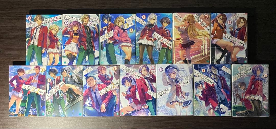 ようこそ実力至上主義の教室へ 1年生編1〜11.5巻+2年生編1〜11巻
