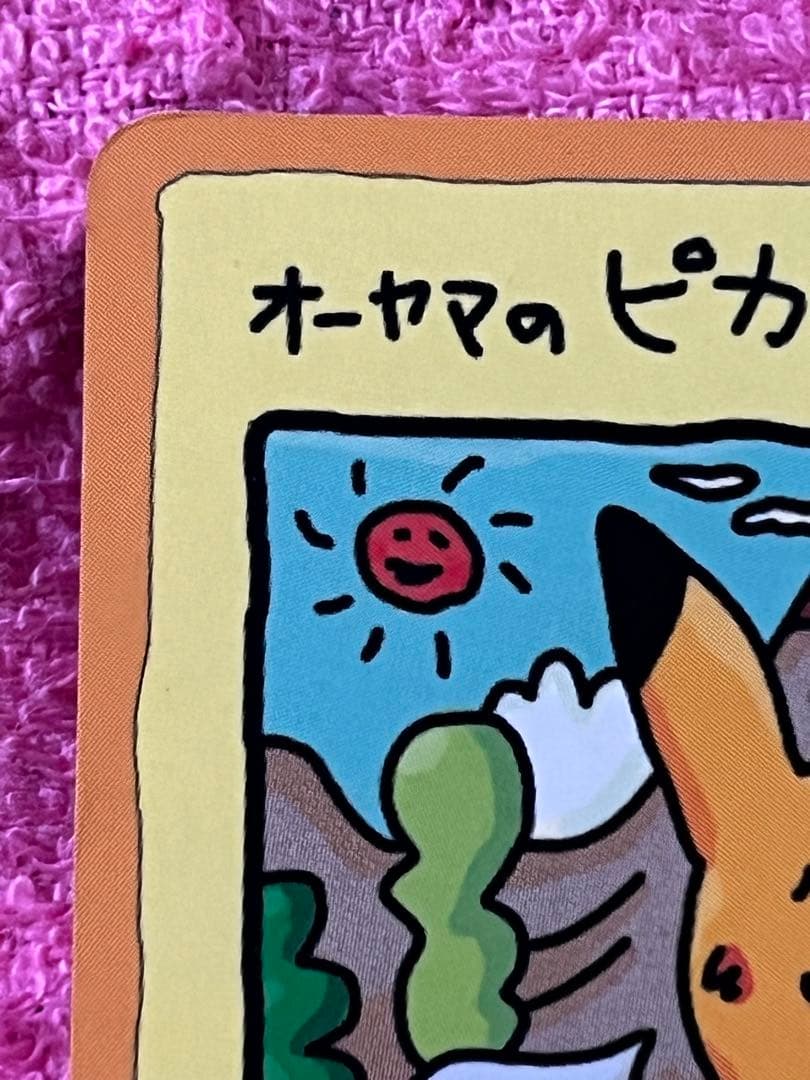 オーヤマのピカチュウ　旧裏　拡張シート