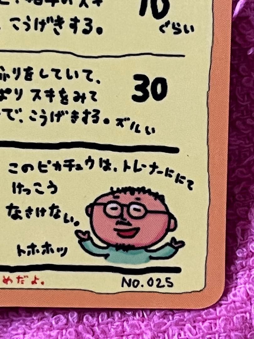 オーヤマのピカチュウ　旧裏　拡張シート