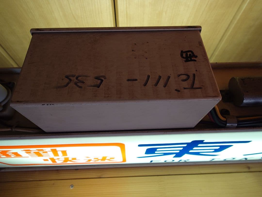 113系幕張車 側面行先表示器＋方向幕＋簡易指令器