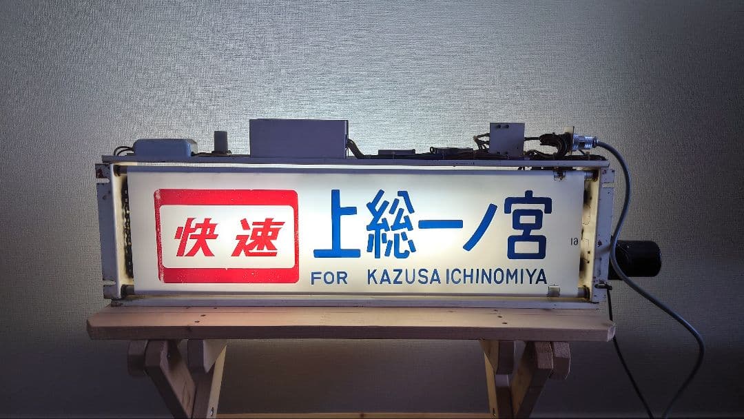 113系幕張車 側面行先表示器＋方向幕＋簡易指令器