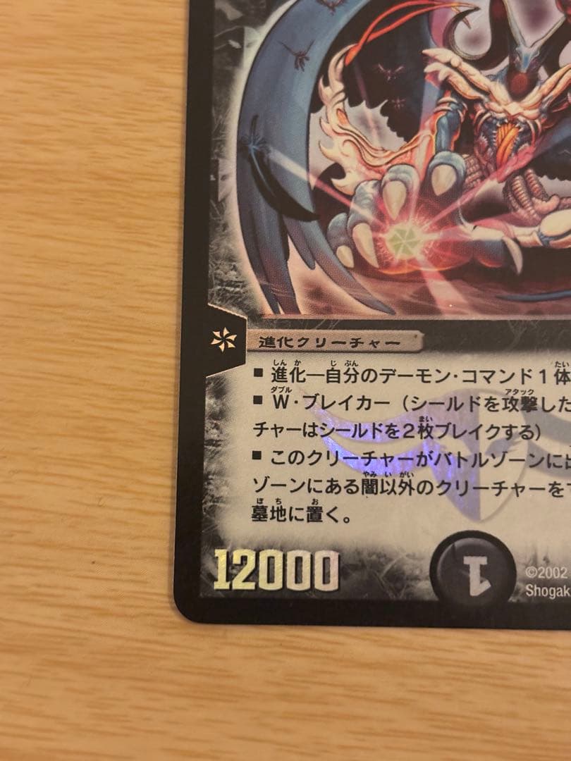 悪魔神バロム クリーチャーカード